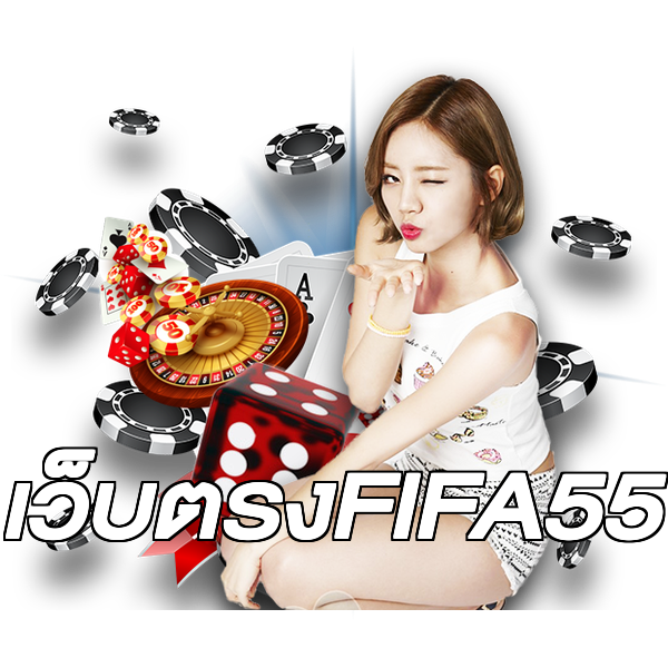 เว็บตรงFIFA55