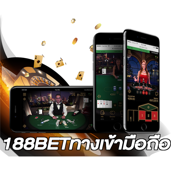 188BETทางเข้ามือถือ