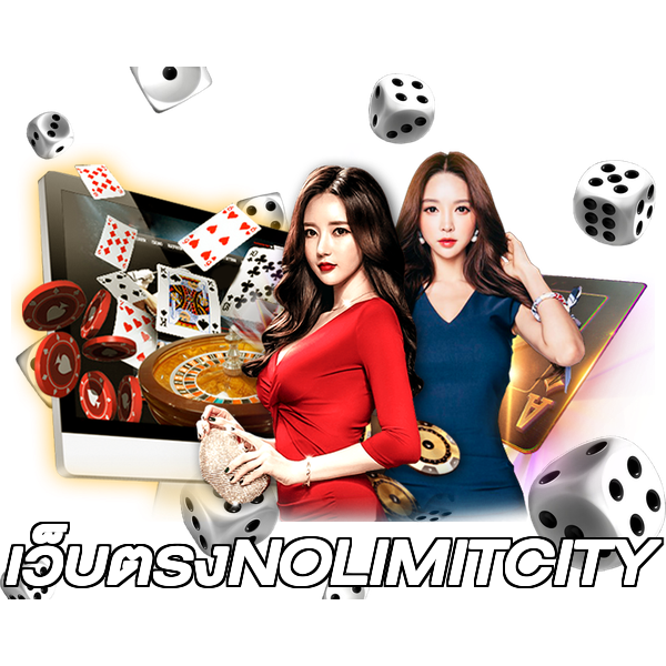 เว็บตรงNOLIMITCITY